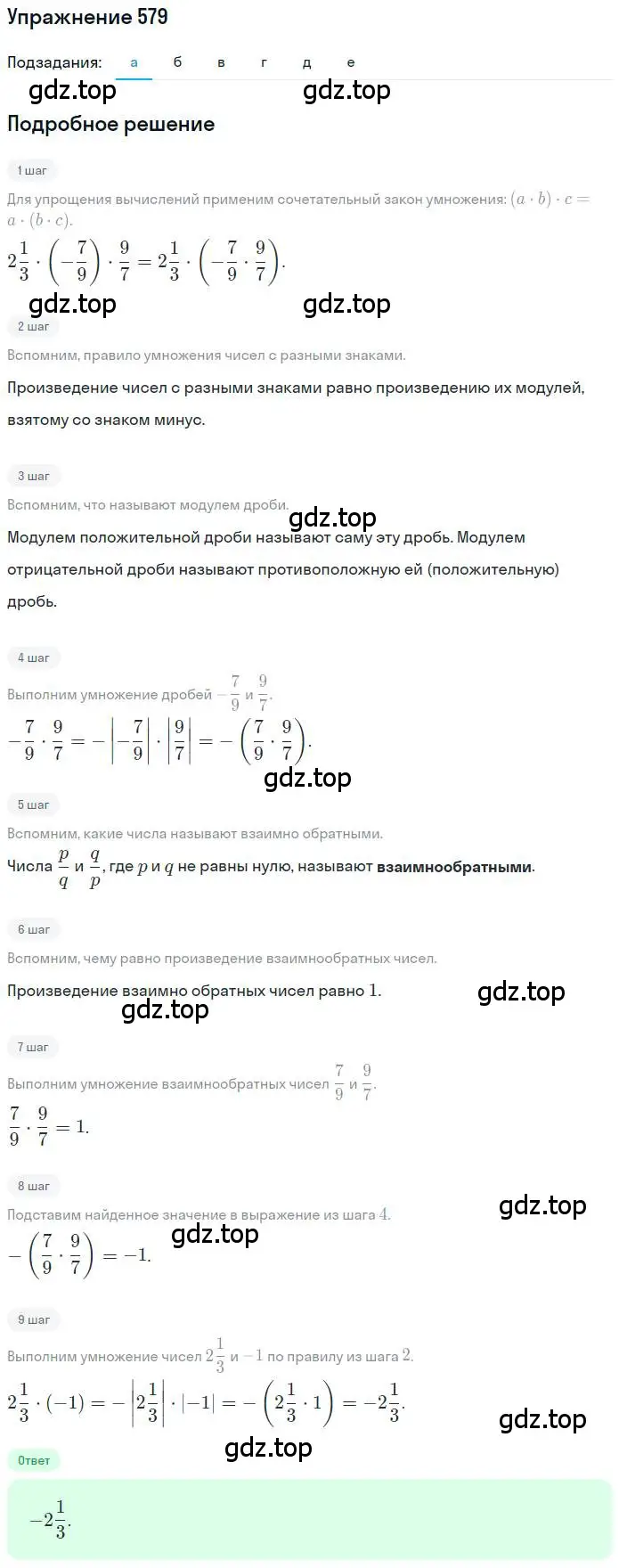 Решение номер 579 (страница 112) гдз по математике 6 класс Никольский, Потапов, учебник