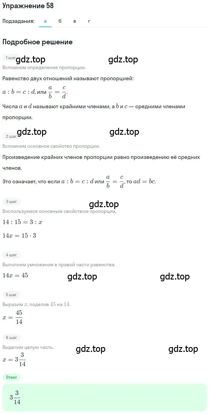 Решение номер 58 (страница 17) гдз по математике 6 класс Никольский, Потапов, учебник