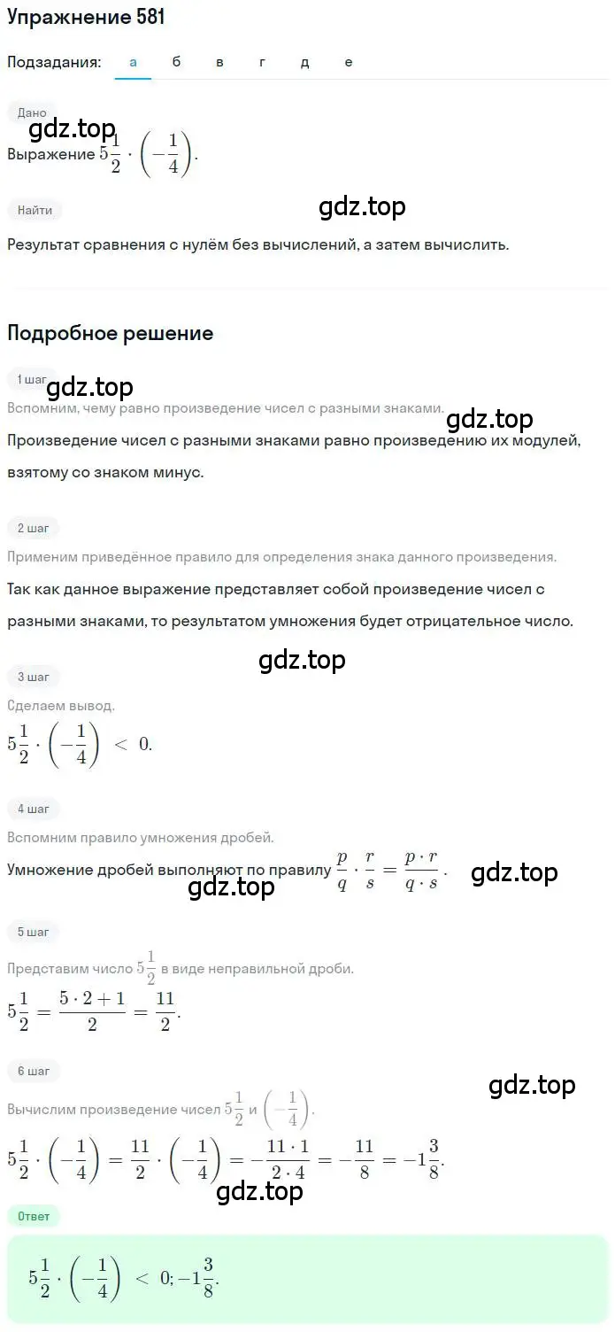 Решение номер 581 (страница 113) гдз по математике 6 класс Никольский, Потапов, учебник