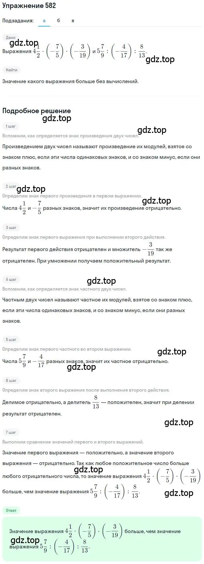 Решение номер 582 (страница 113) гдз по математике 6 класс Никольский, Потапов, учебник