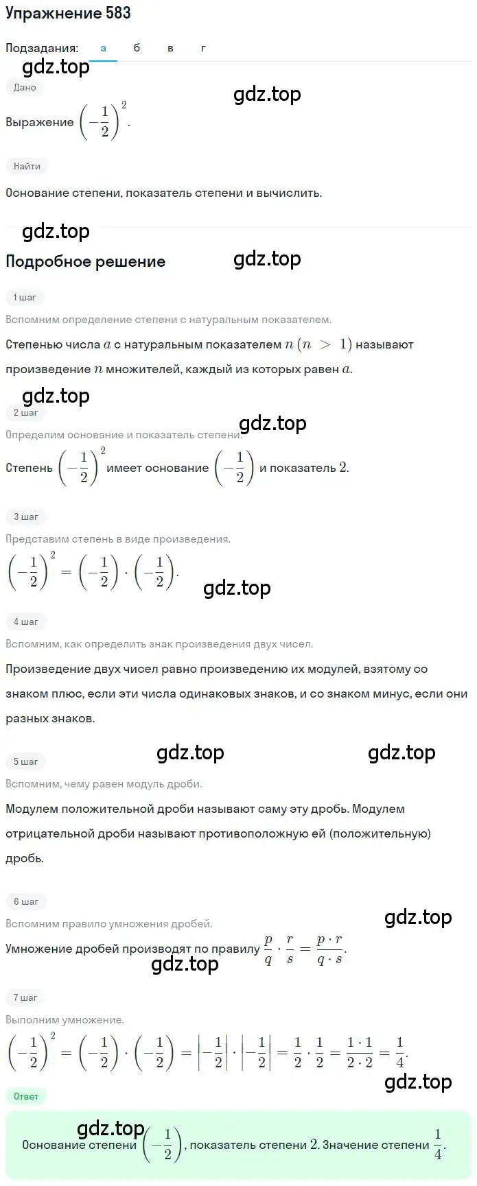 Решение номер 583 (страница 113) гдз по математике 6 класс Никольский, Потапов, учебник