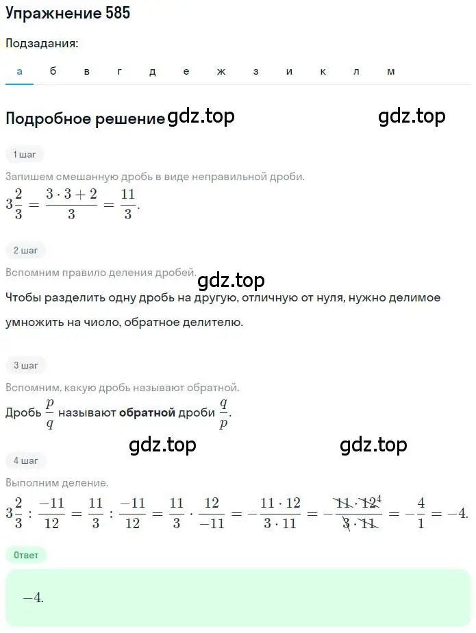 Решение номер 585 (страница 113) гдз по математике 6 класс Никольский, Потапов, учебник