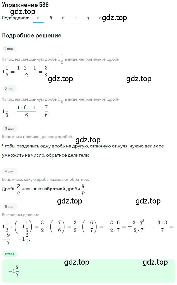 Решение номер 586 (страница 113) гдз по математике 6 класс Никольский, Потапов, учебник