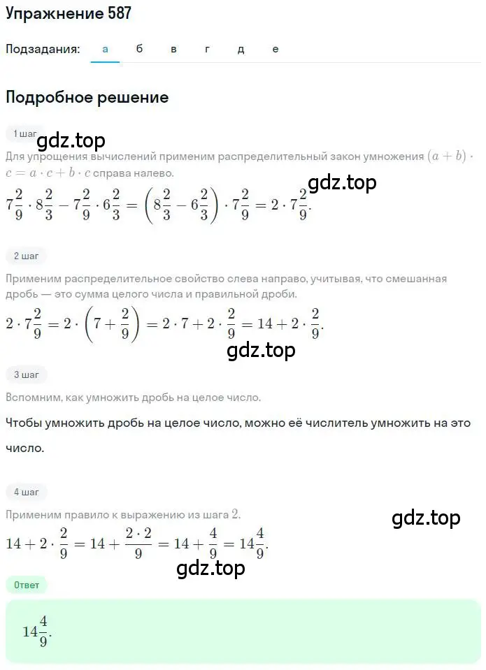 Решение номер 587 (страница 114) гдз по математике 6 класс Никольский, Потапов, учебник