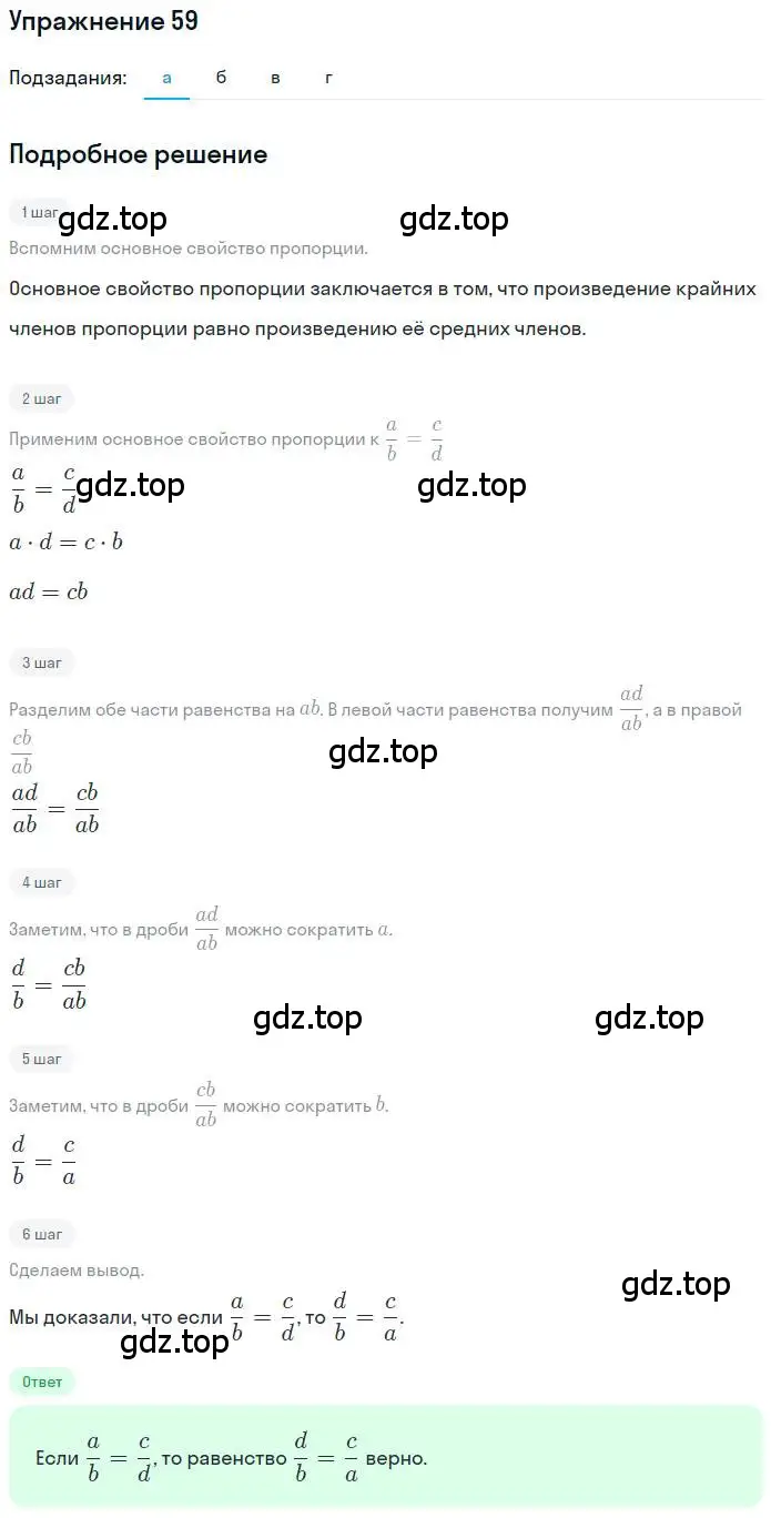 Решение номер 59 (страница 17) гдз по математике 6 класс Никольский, Потапов, учебник