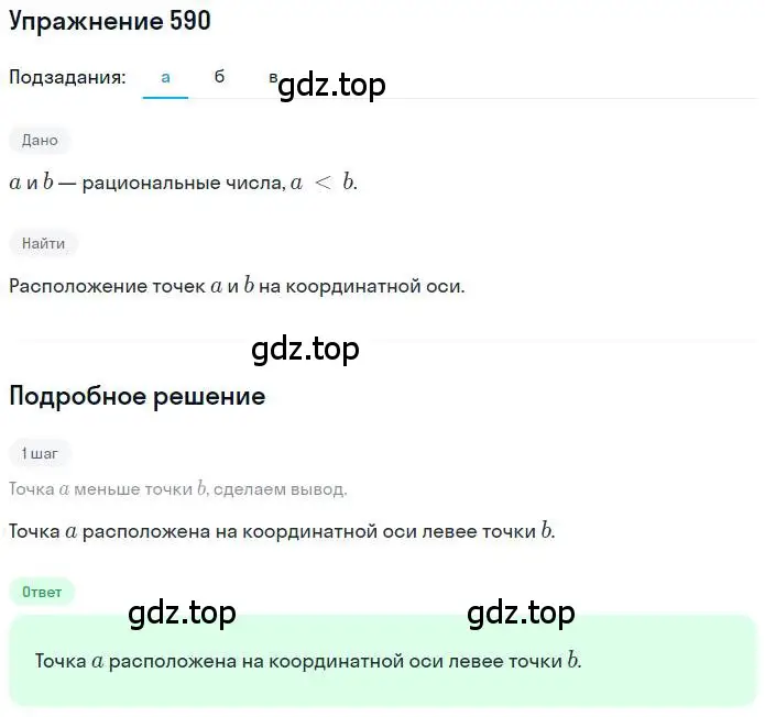 Решение номер 590 (страница 117) гдз по математике 6 класс Никольский, Потапов, учебник