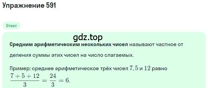 Решение номер 591 (страница 117) гдз по математике 6 класс Никольский, Потапов, учебник