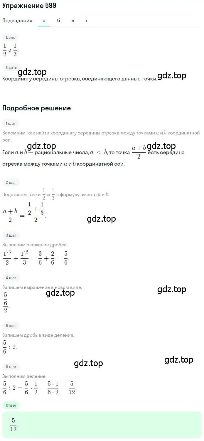 Решение номер 599 (страница 118) гдз по математике 6 класс Никольский, Потапов, учебник