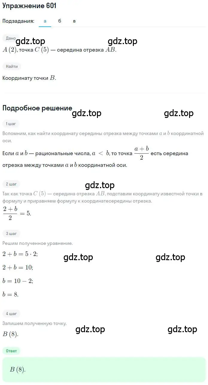 Решение номер 601 (страница 118) гдз по математике 6 класс Никольский, Потапов, учебник