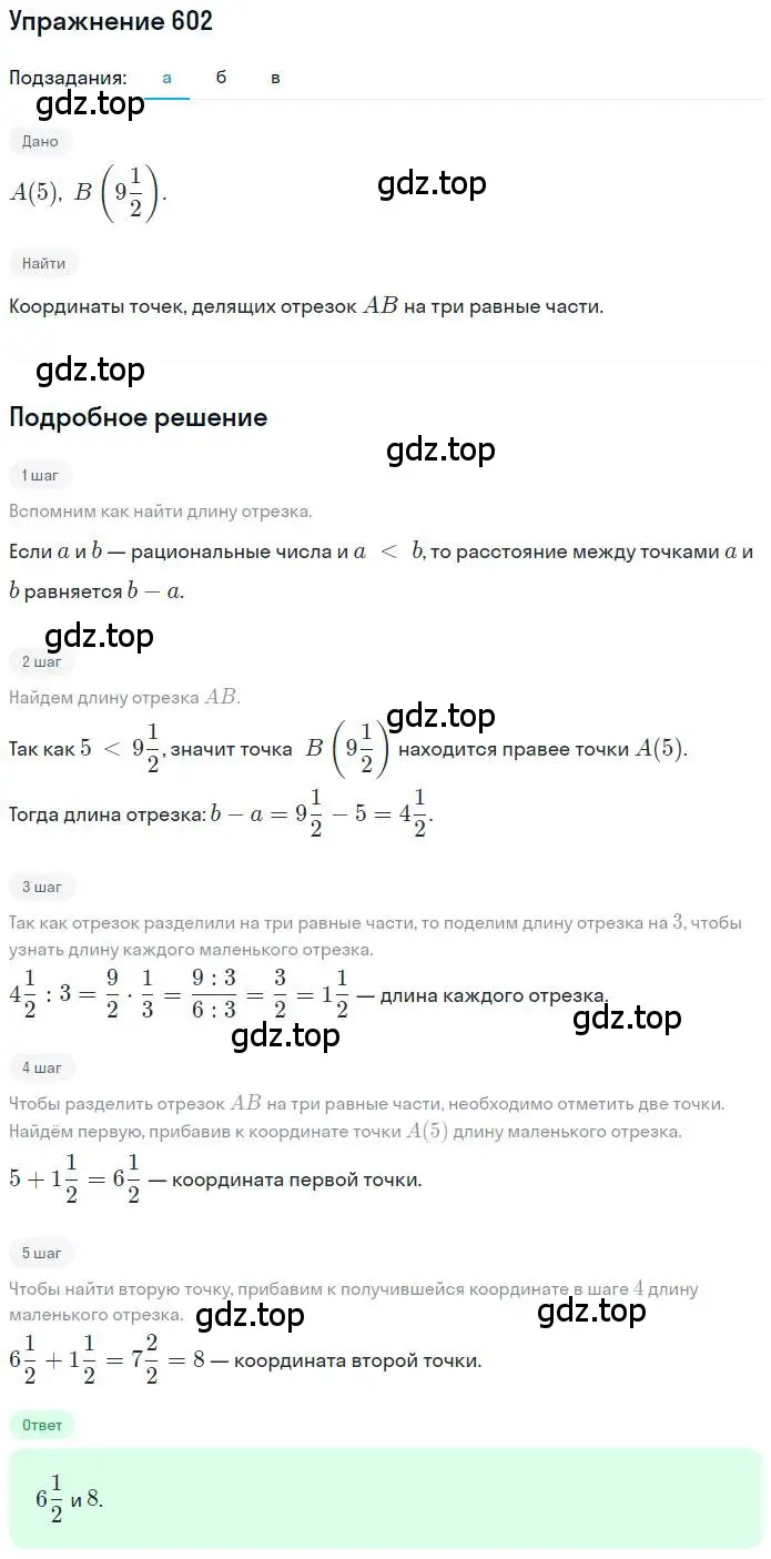 Решение номер 602 (страница 118) гдз по математике 6 класс Никольский, Потапов, учебник