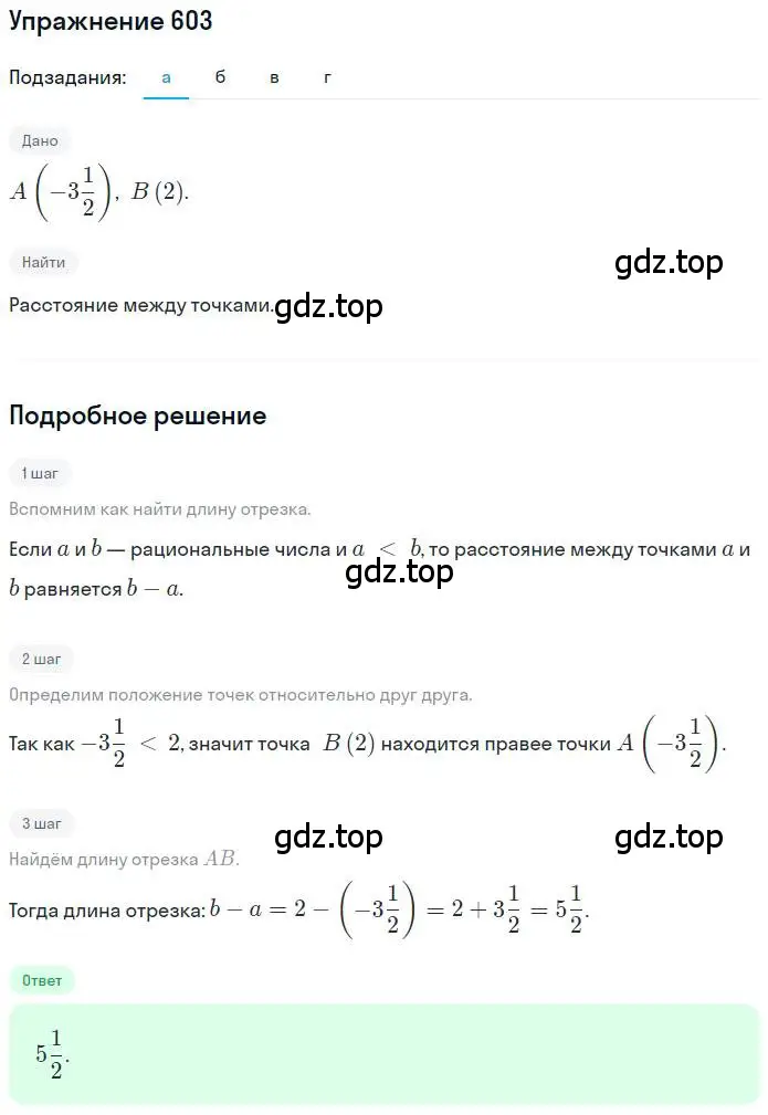 Решение номер 603 (страница 118) гдз по математике 6 класс Никольский, Потапов, учебник