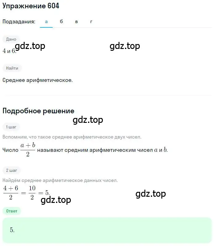 Решение номер 604 (страница 118) гдз по математике 6 класс Никольский, Потапов, учебник