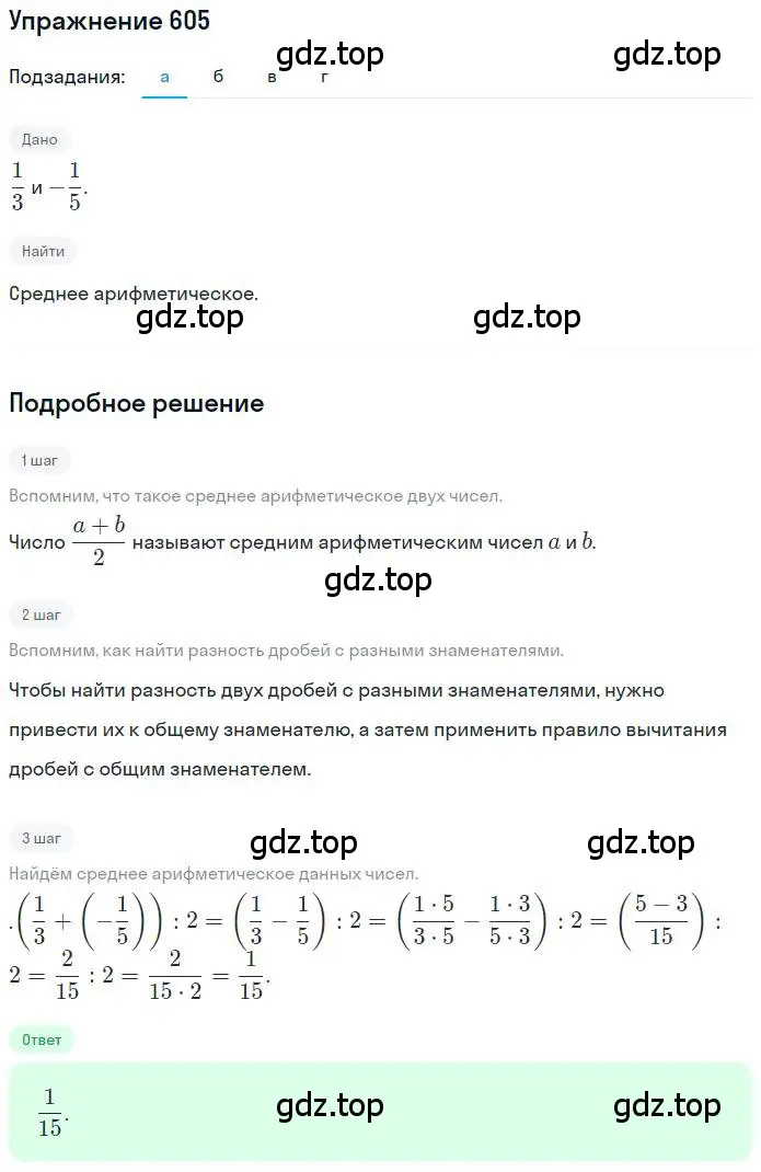 Решение номер 605 (страница 118) гдз по математике 6 класс Никольский, Потапов, учебник
