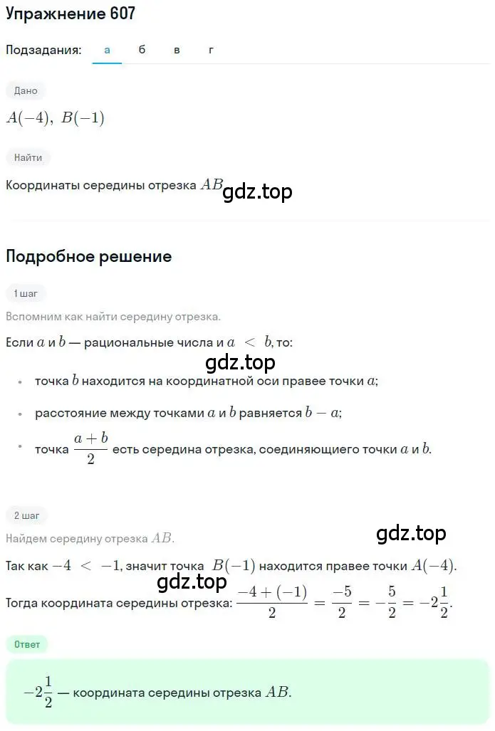 Решение номер 607 (страница 118) гдз по математике 6 класс Никольский, Потапов, учебник