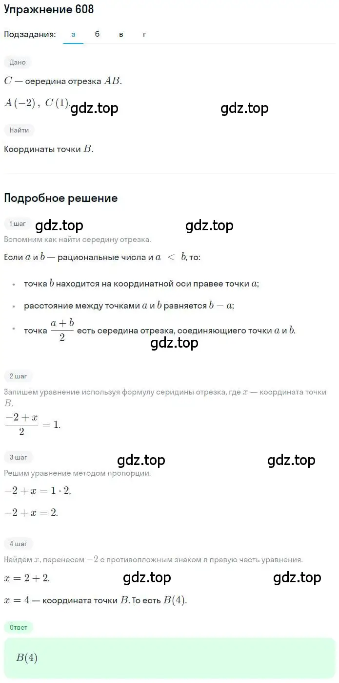 Решение номер 608 (страница 118) гдз по математике 6 класс Никольский, Потапов, учебник