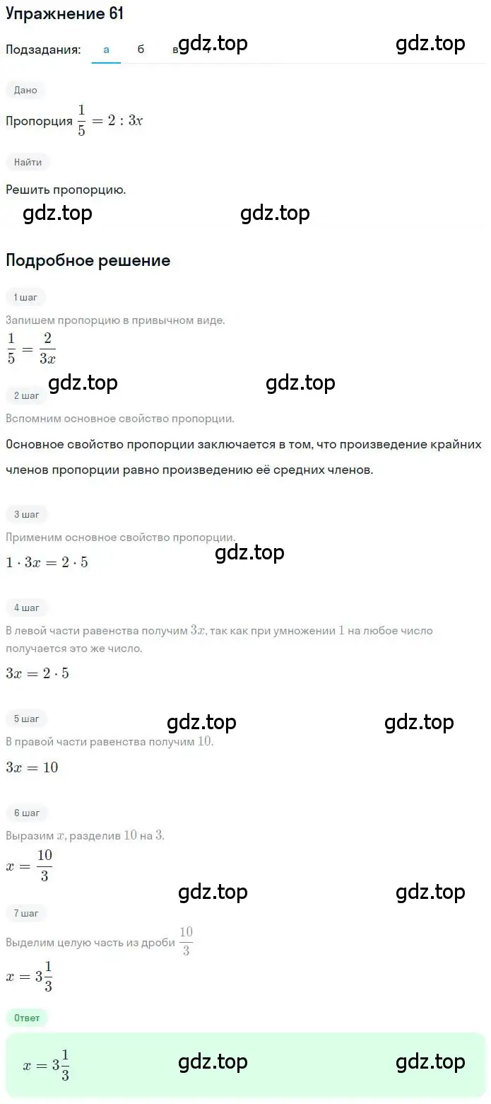 Решение номер 61 (страница 17) гдз по математике 6 класс Никольский, Потапов, учебник