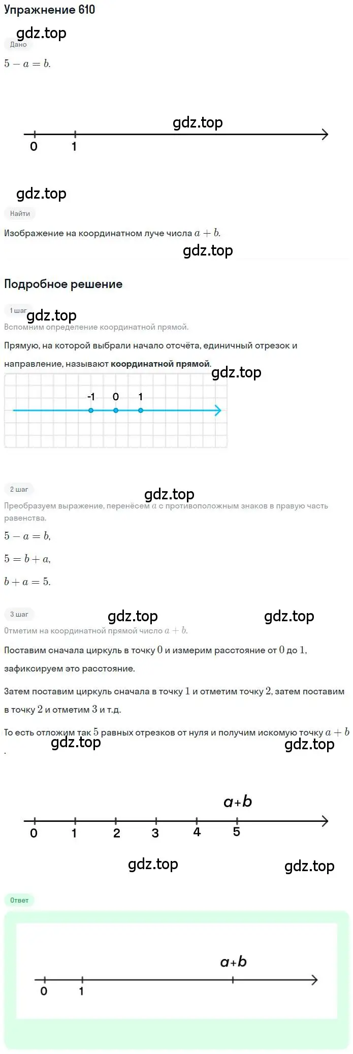 Решение номер 610 (страница 119) гдз по математике 6 класс Никольский, Потапов, учебник