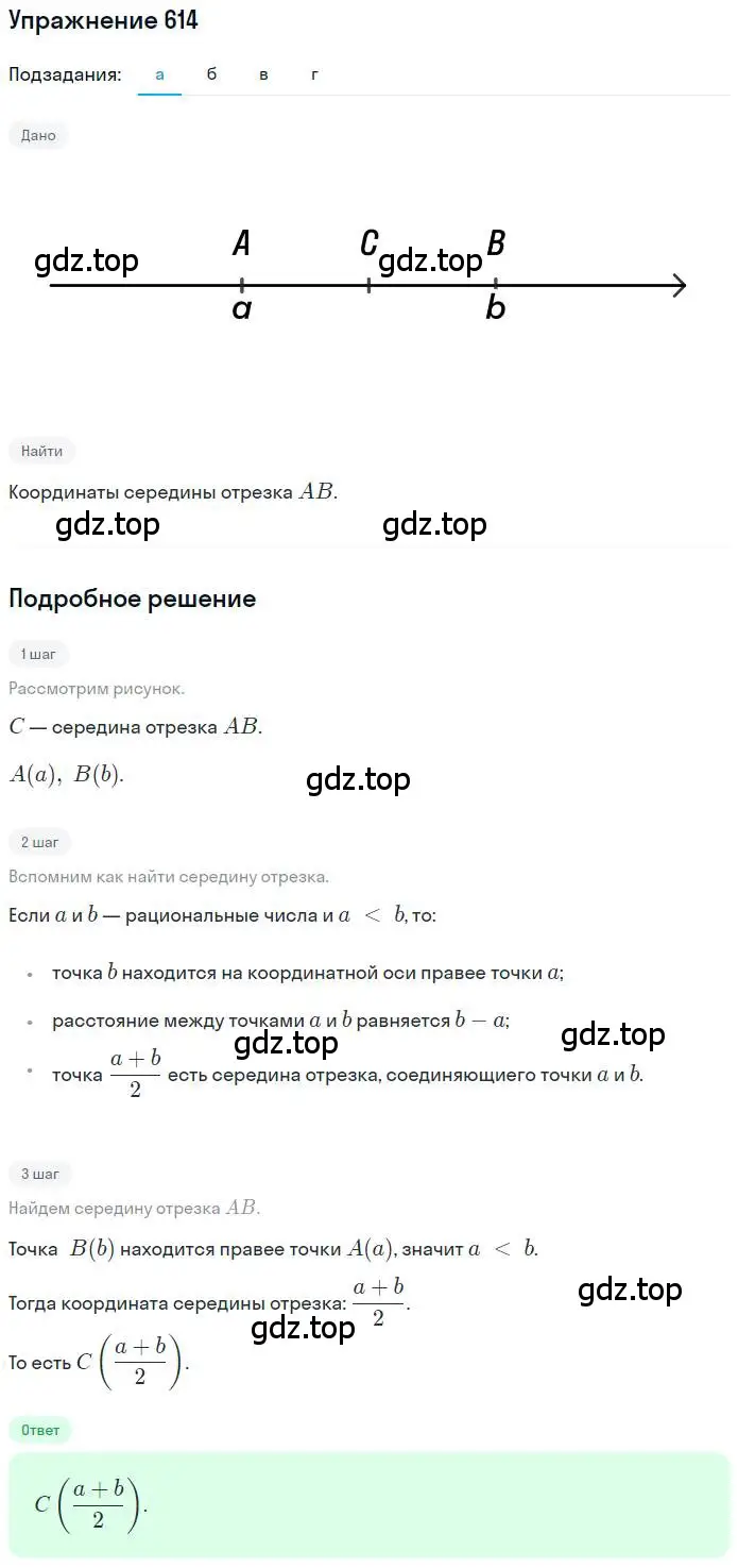 Решение номер 614 (страница 119) гдз по математике 6 класс Никольский, Потапов, учебник