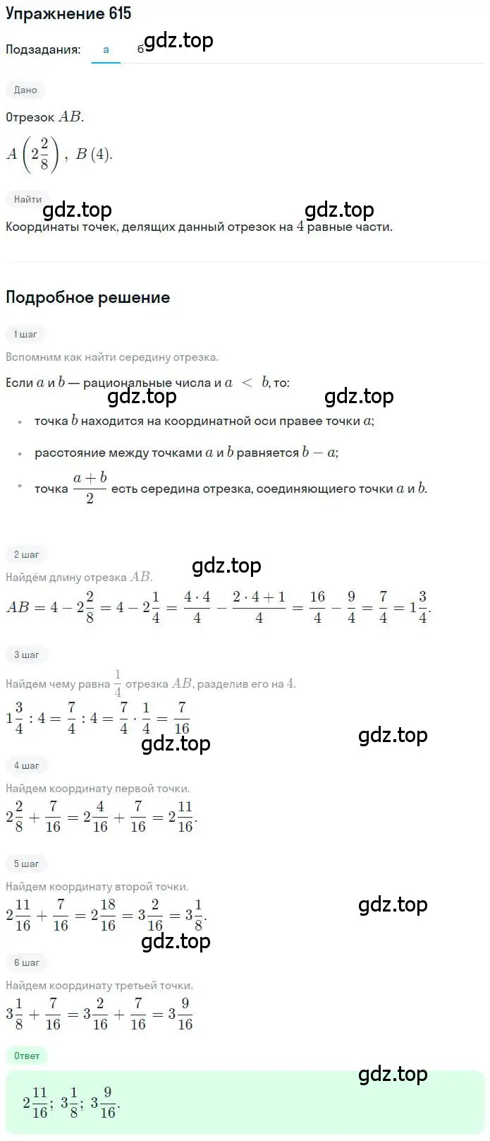 Решение номер 615 (страница 120) гдз по математике 6 класс Никольский, Потапов, учебник