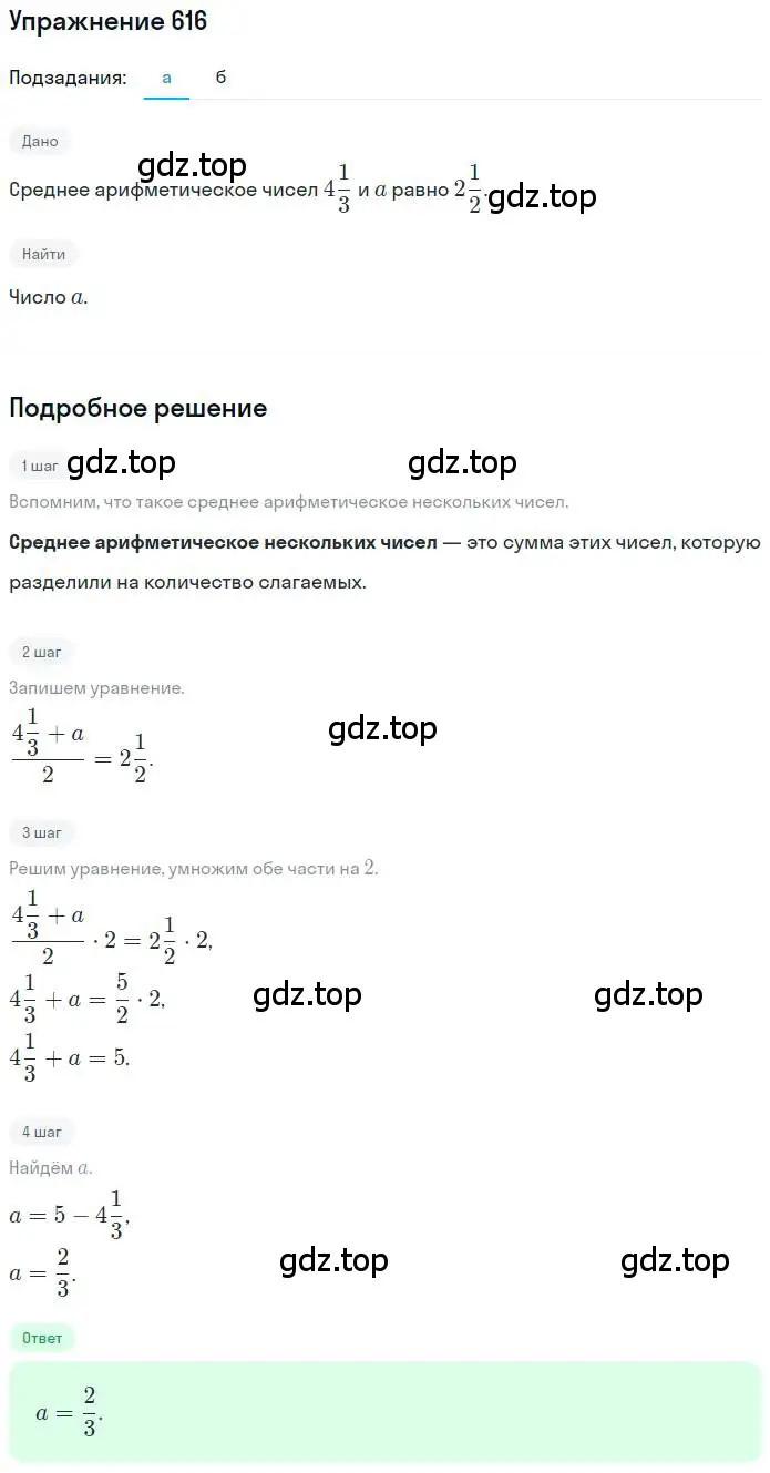Решение номер 616 (страница 120) гдз по математике 6 класс Никольский, Потапов, учебник