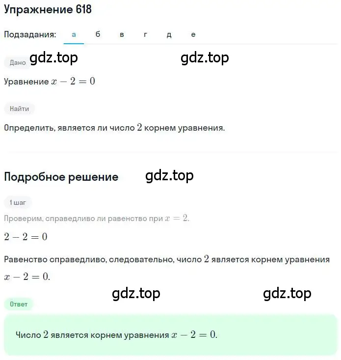 Решение номер 618 (страница 122) гдз по математике 6 класс Никольский, Потапов, учебник