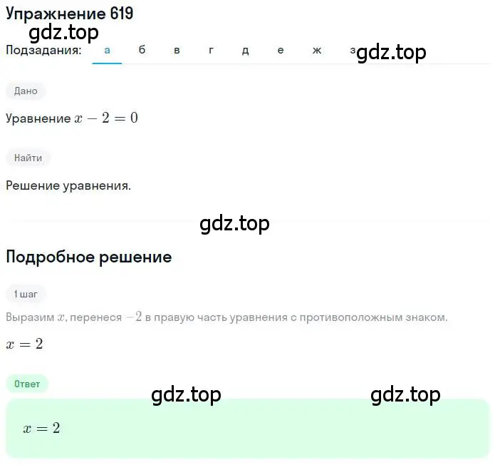 Решение номер 619 (страница 122) гдз по математике 6 класс Никольский, Потапов, учебник