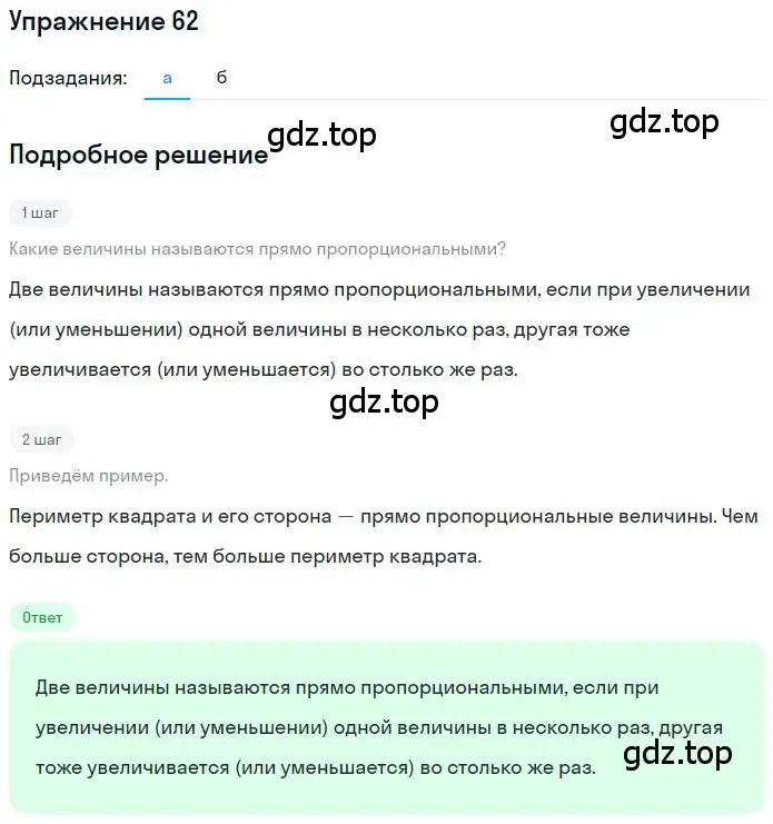 Решение номер 62 (страница 20) гдз по математике 6 класс Никольский, Потапов, учебник