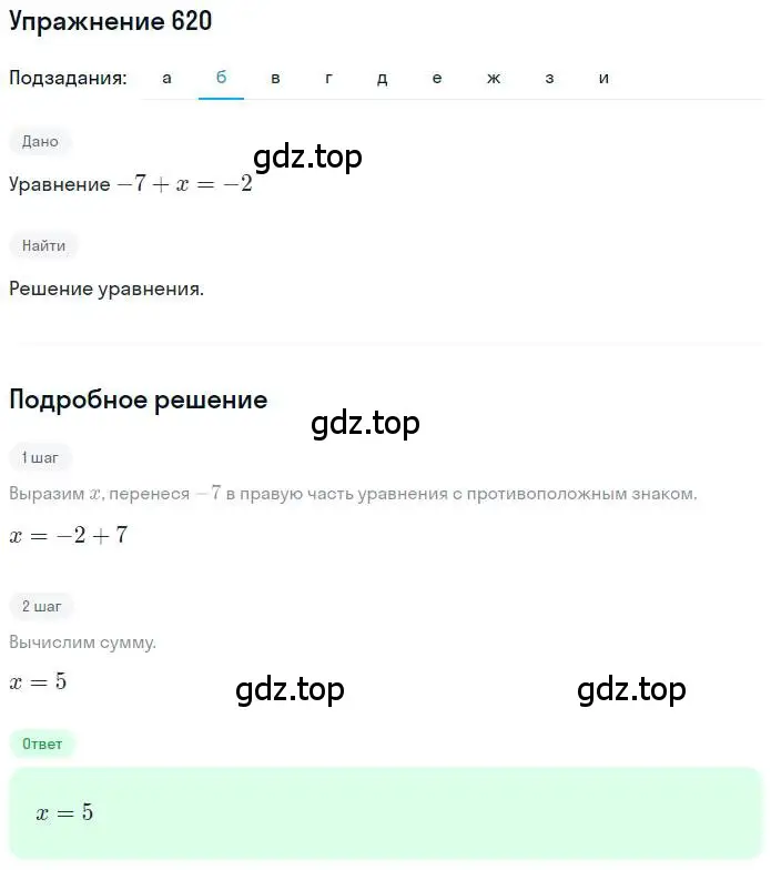 Решение номер 620 (страница 122) гдз по математике 6 класс Никольский, Потапов, учебник