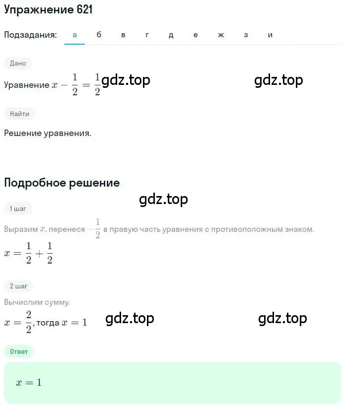 Решение номер 621 (страница 122) гдз по математике 6 класс Никольский, Потапов, учебник