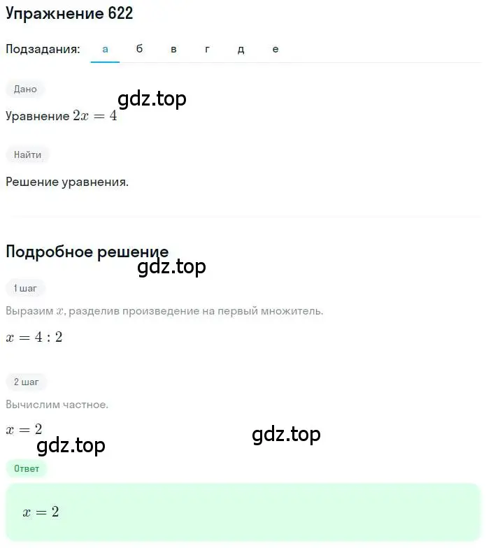 Решение номер 622 (страница 122) гдз по математике 6 класс Никольский, Потапов, учебник