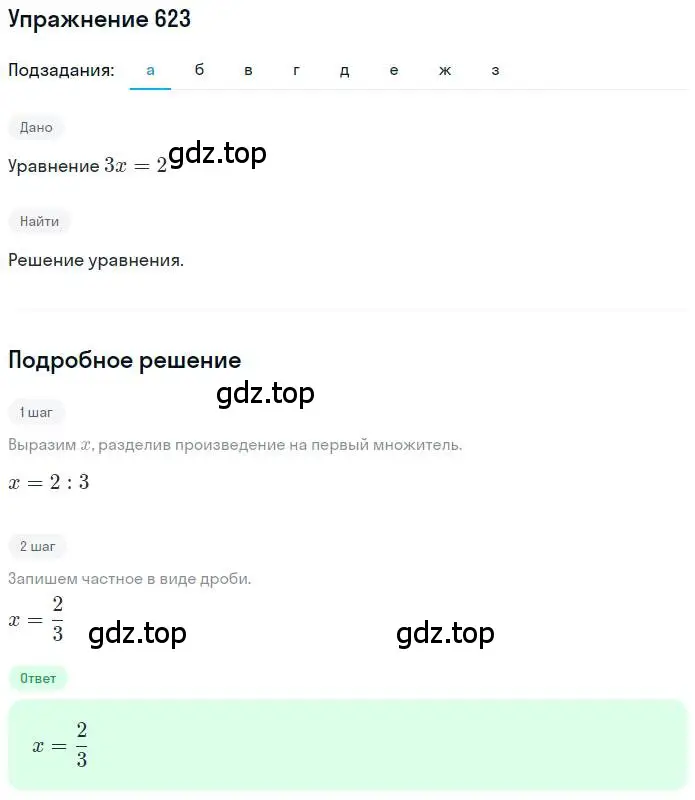 Решение номер 623 (страница 122) гдз по математике 6 класс Никольский, Потапов, учебник