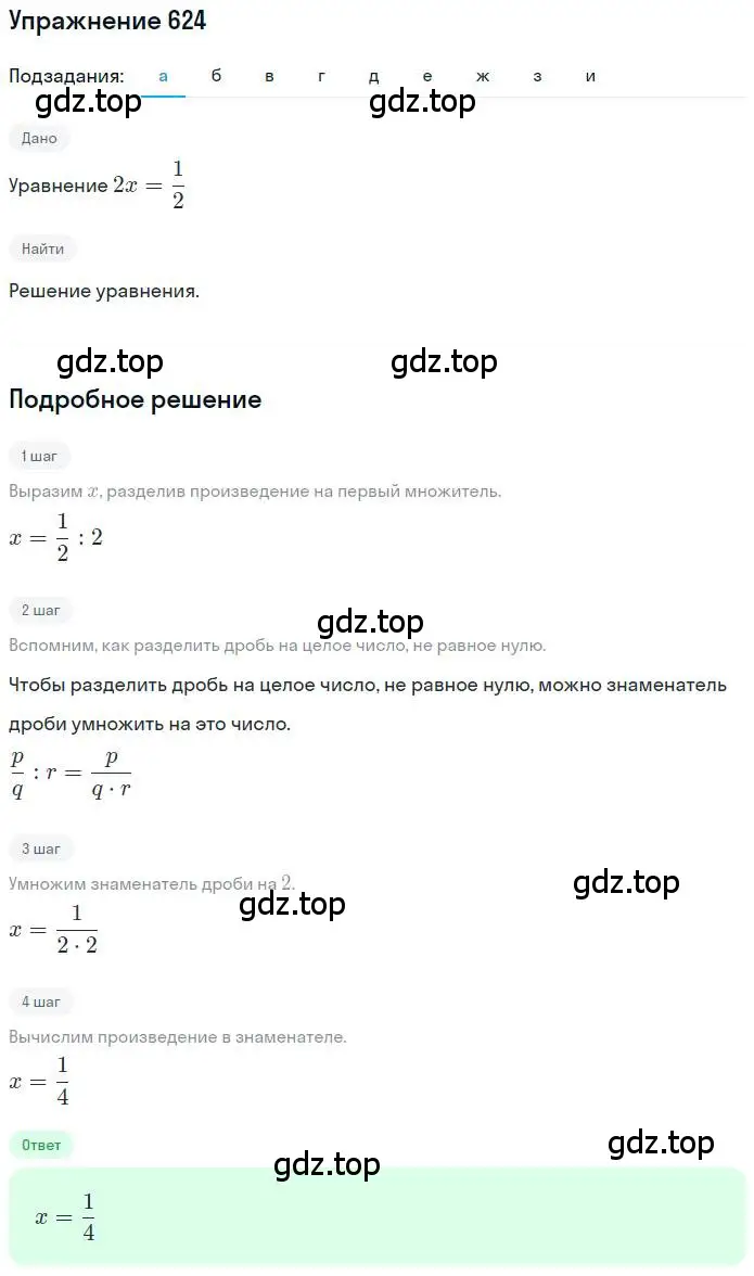 Решение номер 624 (страница 122) гдз по математике 6 класс Никольский, Потапов, учебник