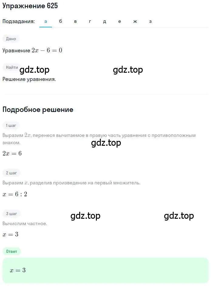 Решение номер 625 (страница 122) гдз по математике 6 класс Никольский, Потапов, учебник