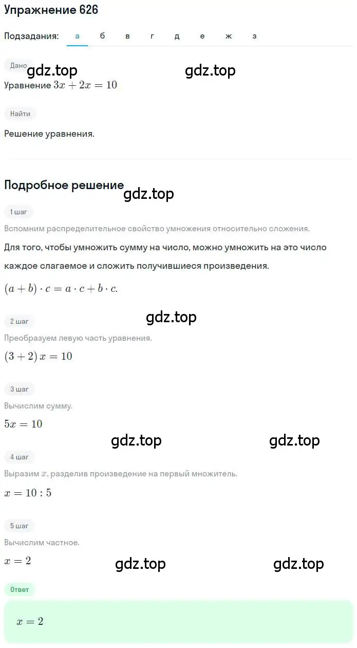 Решение номер 626 (страница 122) гдз по математике 6 класс Никольский, Потапов, учебник