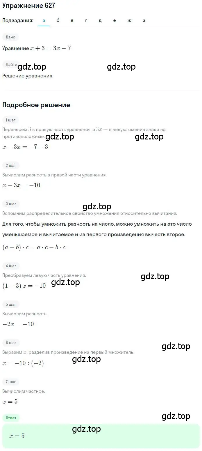 Решение номер 627 (страница 122) гдз по математике 6 класс Никольский, Потапов, учебник