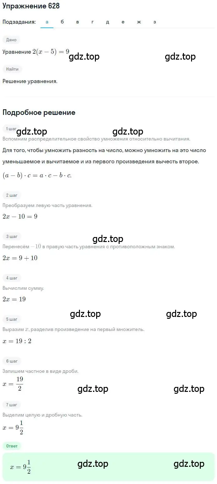 Решение номер 628 (страница 122) гдз по математике 6 класс Никольский, Потапов, учебник