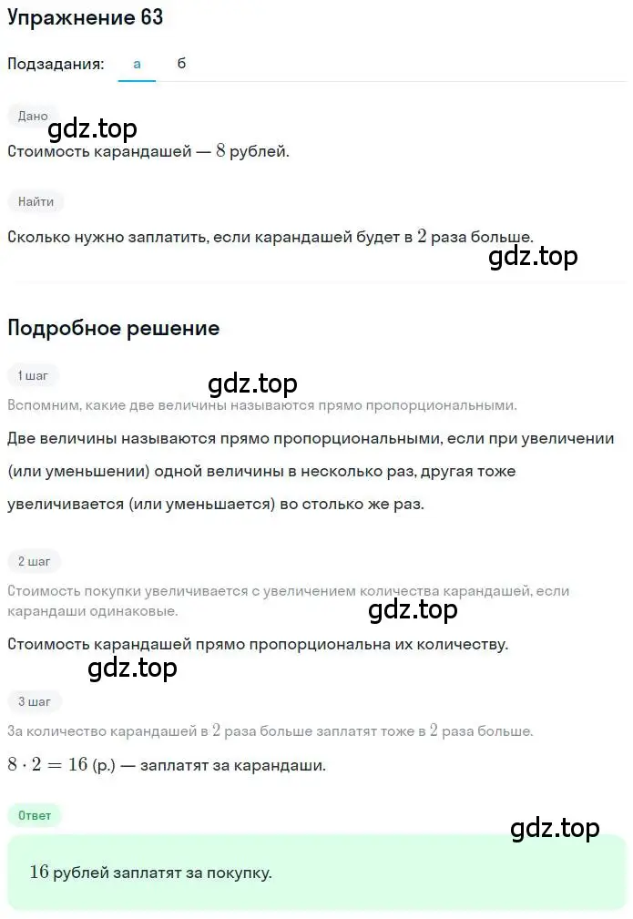 Решение номер 63 (страница 20) гдз по математике 6 класс Никольский, Потапов, учебник