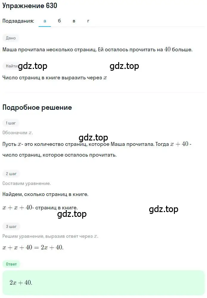 Решение номер 630 (страница 124) гдз по математике 6 класс Никольский, Потапов, учебник