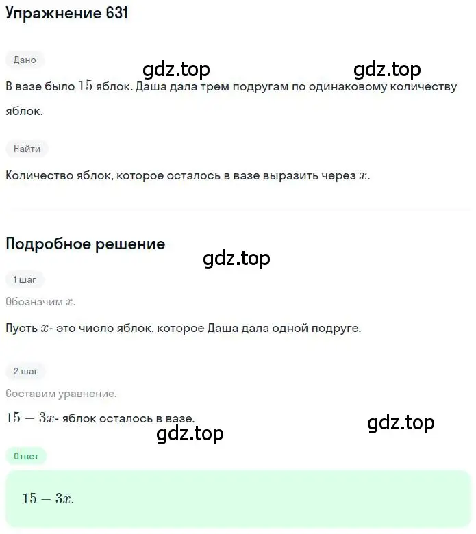 Решение номер 631 (страница 124) гдз по математике 6 класс Никольский, Потапов, учебник