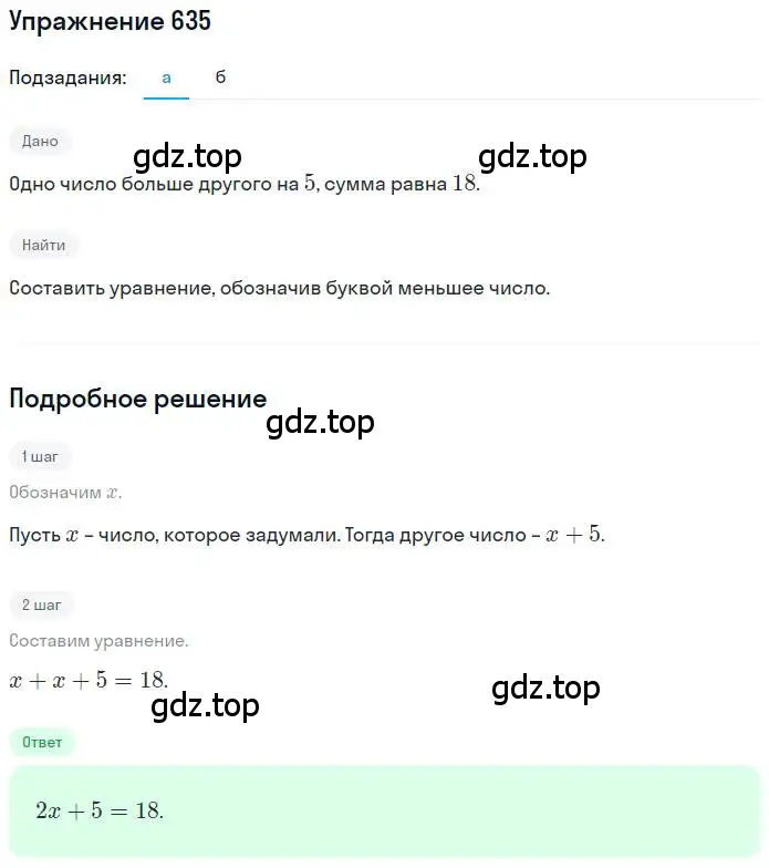 Решение номер 635 (страница 125) гдз по математике 6 класс Никольский, Потапов, учебник