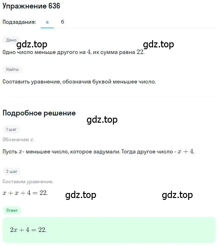 Решение номер 636 (страница 125) гдз по математике 6 класс Никольский, Потапов, учебник