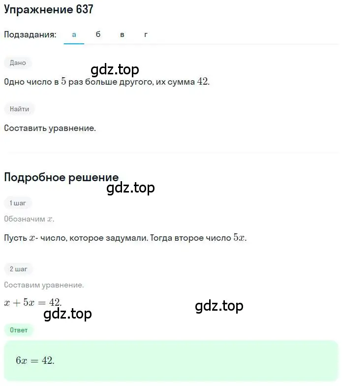 Решение номер 637 (страница 125) гдз по математике 6 класс Никольский, Потапов, учебник