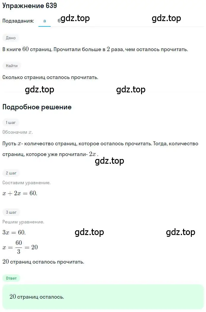 Решение номер 639 (страница 126) гдз по математике 6 класс Никольский, Потапов, учебник
