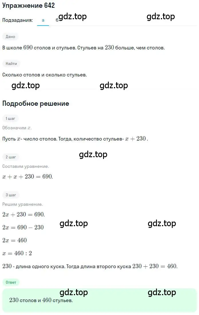 Решение номер 642 (страница 126) гдз по математике 6 класс Никольский, Потапов, учебник