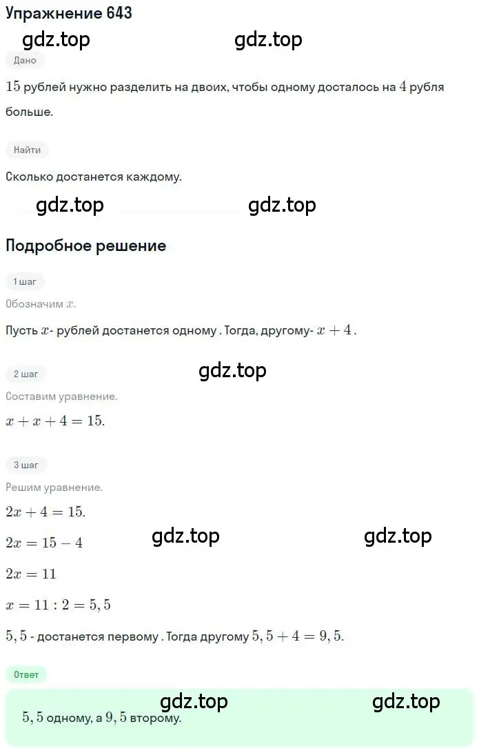 Решение номер 643 (страница 126) гдз по математике 6 класс Никольский, Потапов, учебник