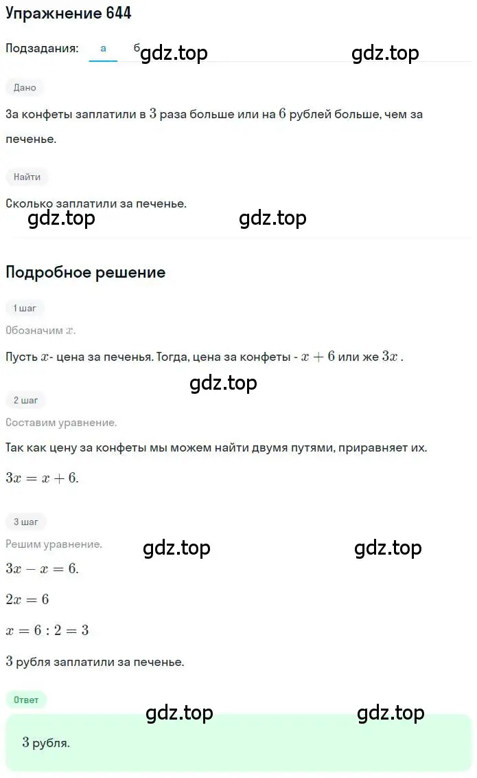 Решение номер 644 (страница 126) гдз по математике 6 класс Никольский, Потапов, учебник