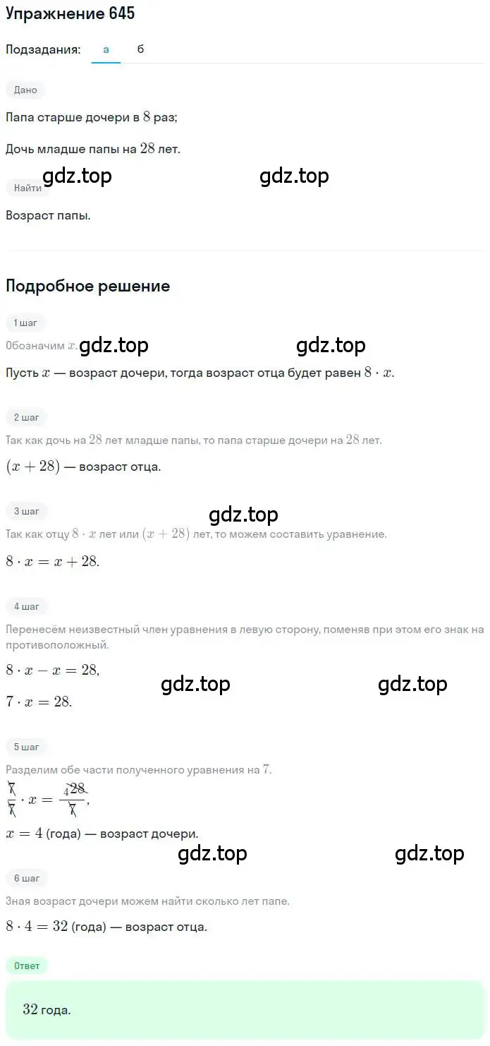 Решение номер 645 (страница 126) гдз по математике 6 класс Никольский, Потапов, учебник