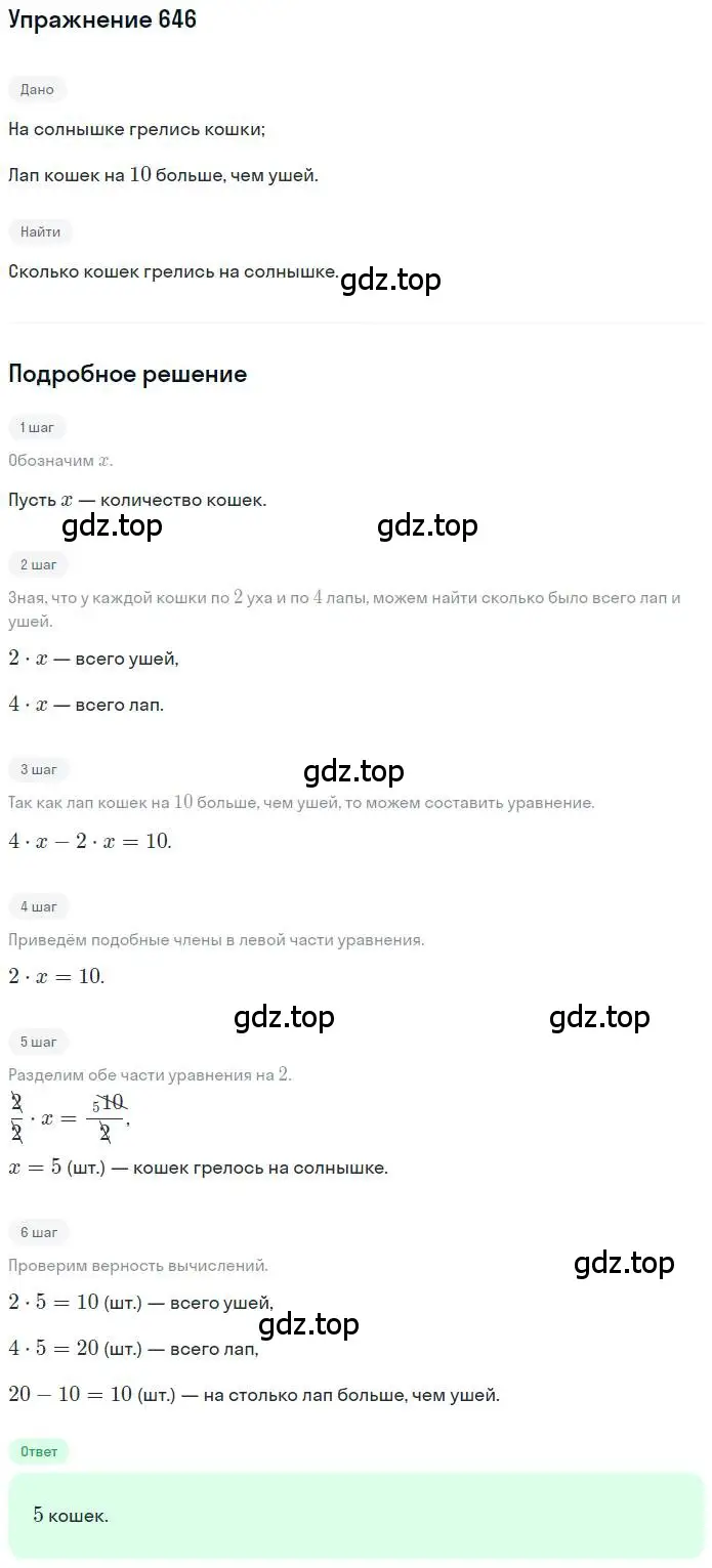 Решение номер 646 (страница 126) гдз по математике 6 класс Никольский, Потапов, учебник