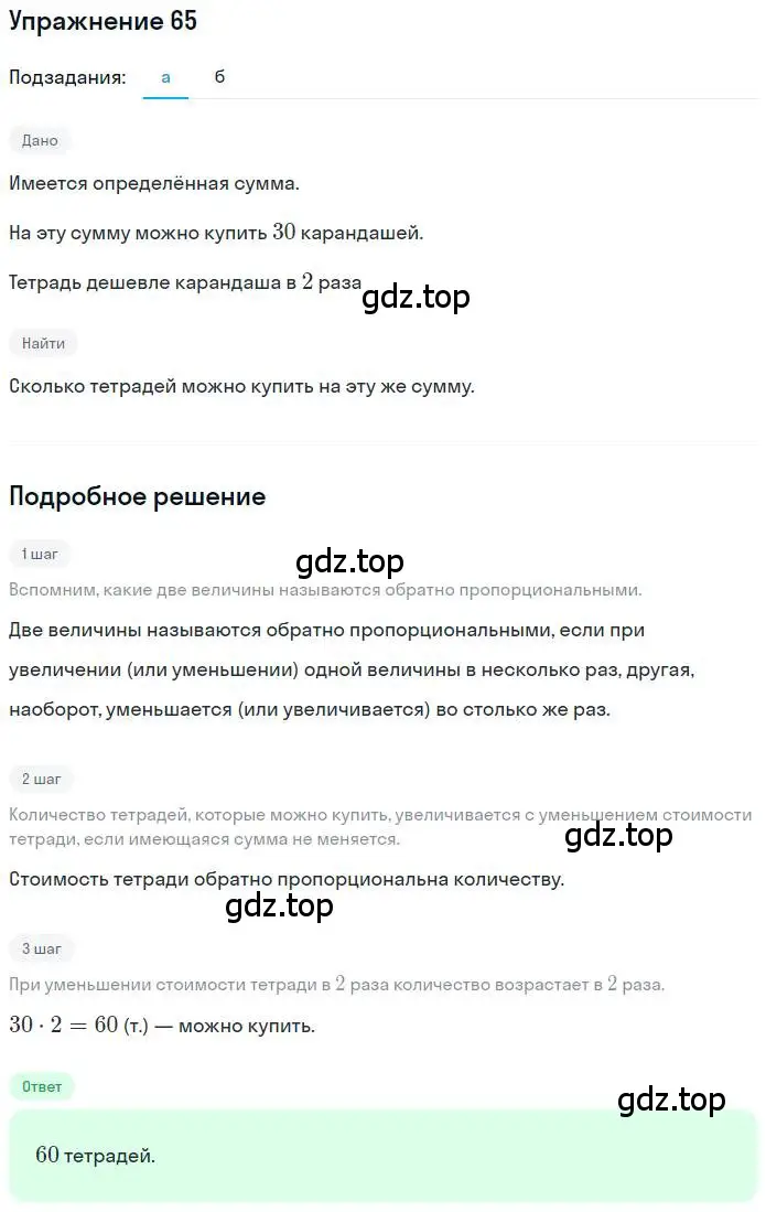 Решение номер 65 (страница 20) гдз по математике 6 класс Никольский, Потапов, учебник