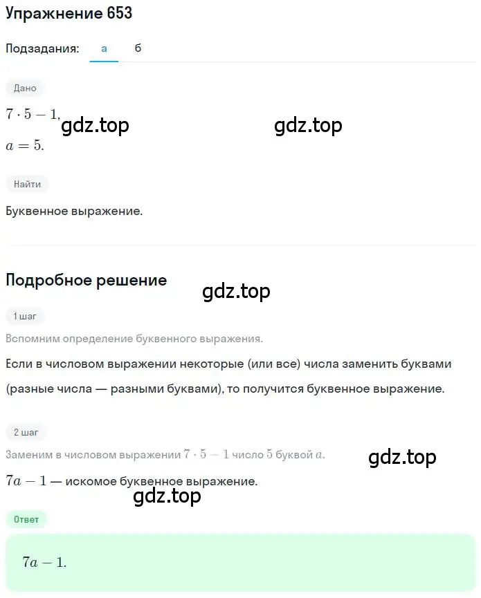 Решение номер 653 (страница 128) гдз по математике 6 класс Никольский, Потапов, учебник